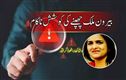 اٹھاسی کروڑ فراڈ کیس میں بڑا ایکشن، ماسٹر مائنڈ کی بیوی یو اے آئی سے بھارت واپس